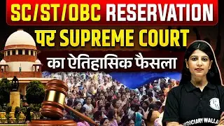 SC/ST/OBC Reservation Latest News | Supreme Court's Landmark Judgement | Judiciary By PW