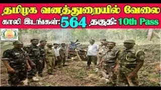TN Forest (TNFUSRC) Recruitment 2019 &ndash; Apply Online 564 Forest Watcher Posts