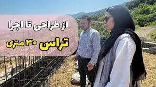 از طراحی تا اجرا تراس ۳۰ متری