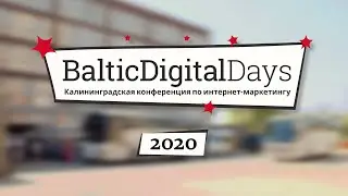 Baltic Digital Days 2020 - девятая международная конференция по интернет-маркетингу