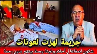 من اخطر لمجريمين كفاش عطاتو خاطرو يصفيها لبنات بدون رحمة على قبل براكة abdlkader khraz