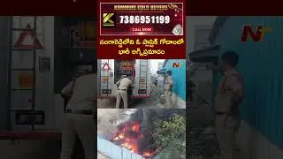 Massive Fire Breaks Out in Plastic Godown in Sangareddy | NTV Telugu