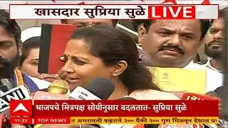Supriya Sule : एनडीएचे मित्रपक्ष त्यांच्या सोयीनुसार होतात - सुप्रिया सुळे