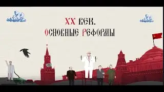 XX ВЕК. СССР. ЗНАКОВЫЕ СОБЫТИЯ. 1945-1991 ГГ.Русская История  Исторический Проект