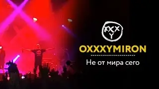Oxxxymiron - Не от мира сего СПБ Club A2 15.04.16