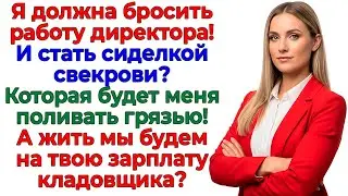 Увольняйся — будешь мыть маме горшки! Я уволила идиота! интересные рассказы жизненные истории новые