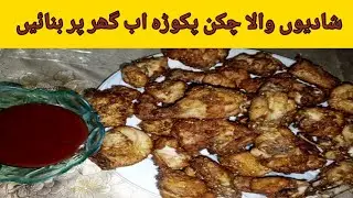 Restaurant-Style Chicken Pakora🍗🔥🔥 | Quick & Easy Recipe#crispy snacks#food 