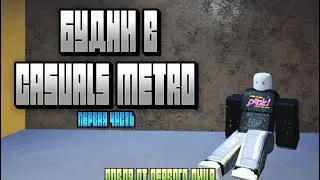 CASUAL METRO В ROBLOX | ЗАВОЗ И ЛОВЛЯ ОТ ПЕРВОГО ЛИЦА 1ч #roblox #casualmetro