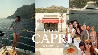 【イタリアVlog】カプリに行ってきました🍋旅のおすすめアイテムも紹介！