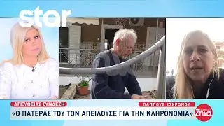 Παππούς 27χρονου: «Ο πατέρας του τον απειλούσε για την κληρονομιά»