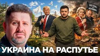Война до последнего украинца или мир любой ценой? - Константин Бондаренко