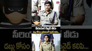 డబ్బు కోసం ప్రసాదంలో సైనైడ్ కలిపి...#police #elurupolice #appolice #elurusp #latestnews #crime
