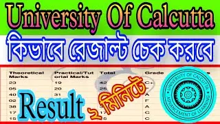 রেজাল্ট University of Calcutta result Check Calcutta University Result semester 1 2 3 4 5 6 7 8 LLB