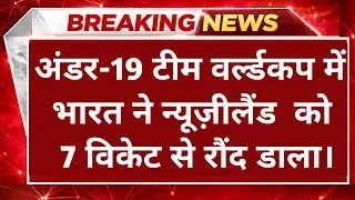 U19 World Cup: बादल हटे, भारत गरजा!सूर्यवंशी और आयुष की तूफानी बल्लेबाज़ी से लगातार 3 जीत