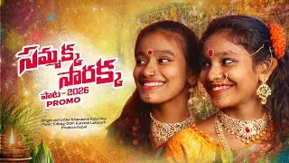 Medaram Sammakka Sarrakka Song Promo | Medaram | Sammakka Sarrakka Songs | Medaram Jathara