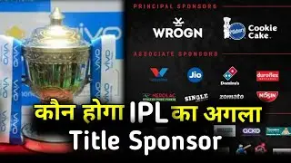 List of 05 Companies can be the Title Sponsor of IPL 2020 after the Exit of Vivo | IPL 2020