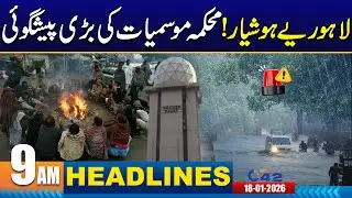 High Alert : Weather Most Dangerous - Freezing Winds Keep Lahore in Cold Grip - 9am News Headlines -