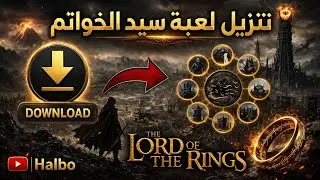 طريقة تحميل وتثبيت لعبة سيد خواتم الجزء الاول اصلي 2025 - The Battle of Middle-Earth