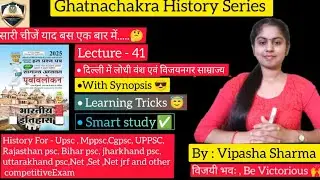 Ghatnachakra History Lecture -41 | लोधी वंश#mppsc#mppscpre#cgpsc#upsc#bpsc#ukpsc#uppsc