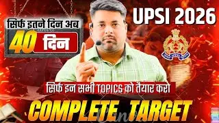 UPSI अंतिम 40 दिनों की सटीक रणनीति ✅️ | UPSI 2026 Complete Strategy | UPSI Exam Kaise Crack karen 