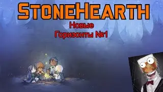Stonehearth Прохождение Новые горизонты серия 1
