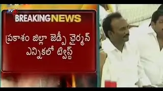 TDP rebel candidate won ZP Chairman in Ongole : TV5 News