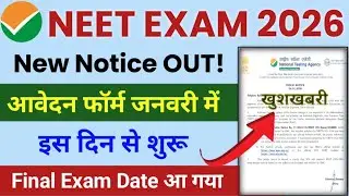 neet exam 2026 | neet application form 2026 | neet exam 2026 exam date out by NTA | NTA Big Update