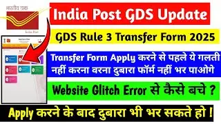 GDS Rule 3 Transfer Apply कैसे करे ? Website Error फ्री Glitch से बचे, Apply वाले withdraw कैसे करें