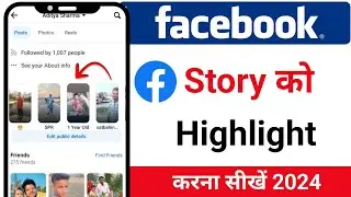 Facebook story Highlights | How To Highlights Facebook story | Facebook story Highlights kaise kare