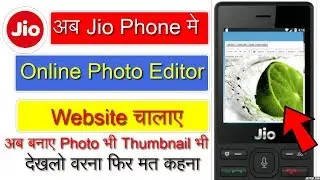 अबJio Phone मे Online Photo Editor Website चालाए||New Website In Jio Phone|| Technical deep