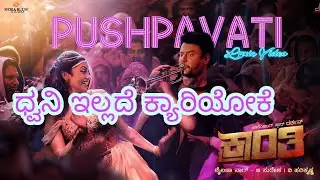 Kranti | Pushpavati | karoke kannada song with lyrics #darshan #rachitaram @designlyprompt