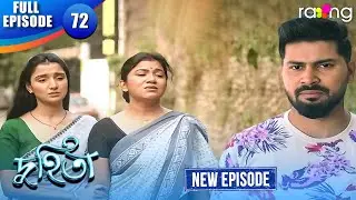 Duhita- দুহিতা | Episode 72 | New Assamese Serial 2025 | Full Episode