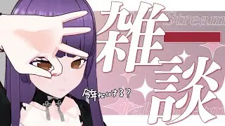 【あけおめ】今年の話をしましょ！【#雑談 】