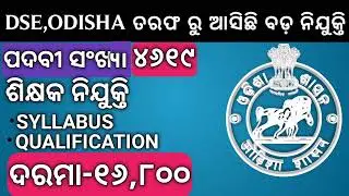 DSE,ODISHA Teacher recruitment / job vacancy-4619 / Salary:- 16,800