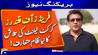Friends of Qalandars introduced new system for searching for cricket talent - CEO Lahore Qalandars