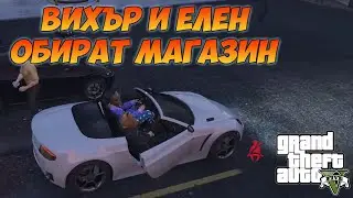Елен и Kон правят брутален план при обир на магазин | TurboSquadRP