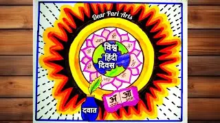 World Hindi Day Drawing/Hindi Day Poster/Vishva Hindi Diwas Poster Drawing Easy/Poster on Hindi Day
