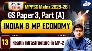 MPPSC Mains 2025-26 | Indian & MP Economy: Health Infrastructure&nbsp;in&nbsp;MP-2 | MPPSC GS Paper 3 Part A