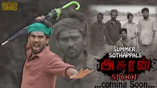 Asuran Spoof Teaser | Summer Sothapals | Jil Jung Juk