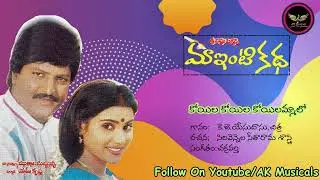 Koyila Koyila Koyilammalo Ye moola From Maa Inti kadha (1988) AK Musicals