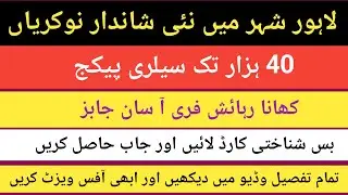 Today Latste jobs in Pakistan | 2026 New jobs in Pakistan | jobs in Lahore