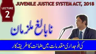 Release of a juvenile on bail under Juvenile Justice System Act, 2018 | Categories of Offences