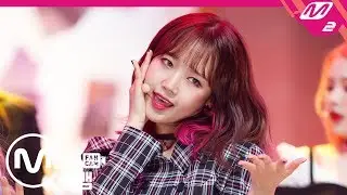 [MPD직캠] 위키미키 최유정 직캠 ‘Picky Picky’ (Weki Meki CHOI YOUJEONG  FanCam) | @MCOUNTDOWN_2019.5.16