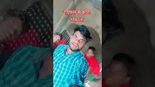 राइफल से कोटा ठोकाला 💪# short video# viral #trending# channel kumod 9835