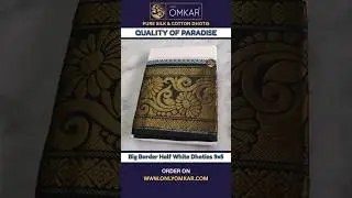Rs.1,200 - 9x5 - Big Border Cotton Half White Dhoties