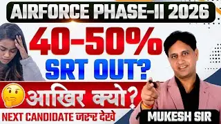 Airforce SRT में Selection नहीं हुआ? ये Reasons 90% लोग नहीं जानते!