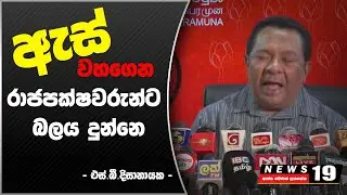 The People Closed their Eyes and gave Power to the Rajapaksas