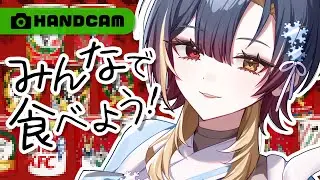 手元カメラ｜クリスマスイブの夜、今年もチキンを食べる🍗🍗｜#巫ロキ Phase Connect