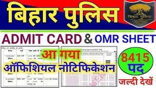Bihar Police Constable Admit Card 2021 | OMR Sheet | Bihar Police Exam Date | Official Notification