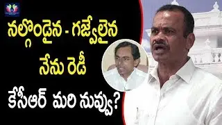 Komatireddy Venkat Reddy Challenges to CM KCR over Nalgonda Elections | Nalgonda updates | TFC News